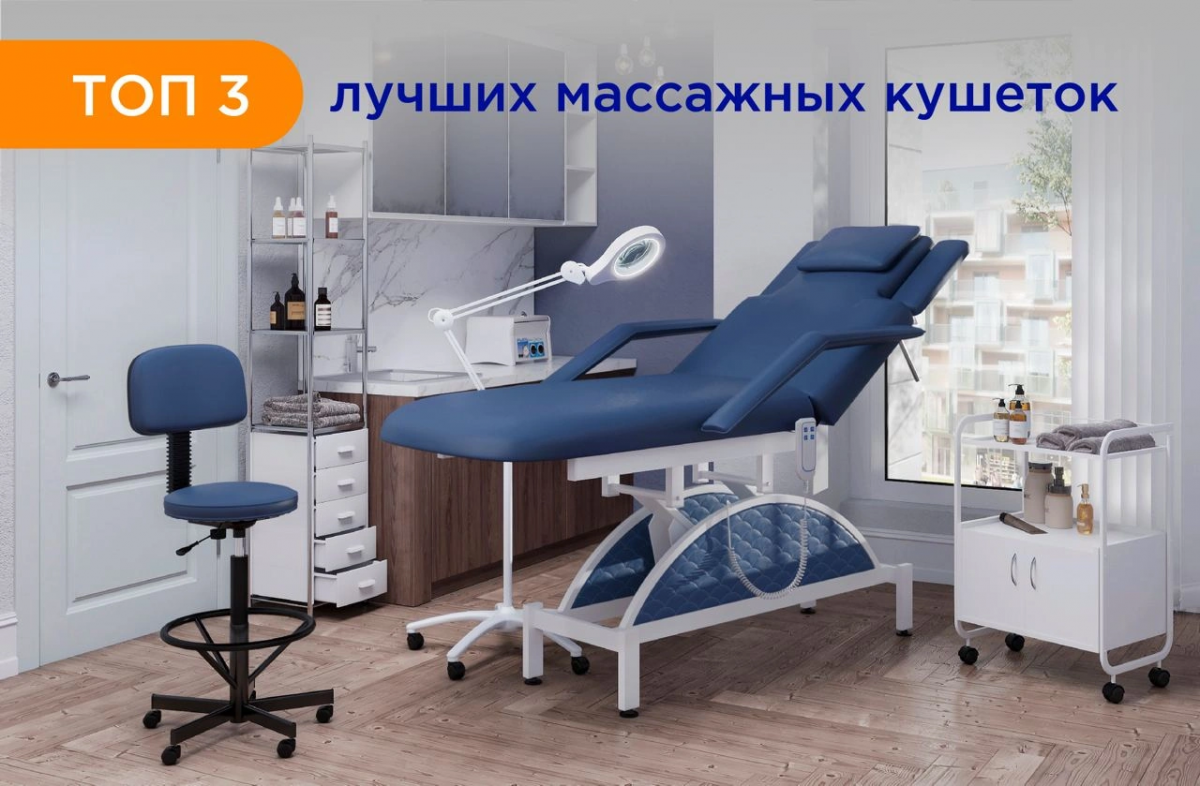 ТОП-3: рейтинг лучших массажных  столов: особенности, преимущества, недостатки, цены