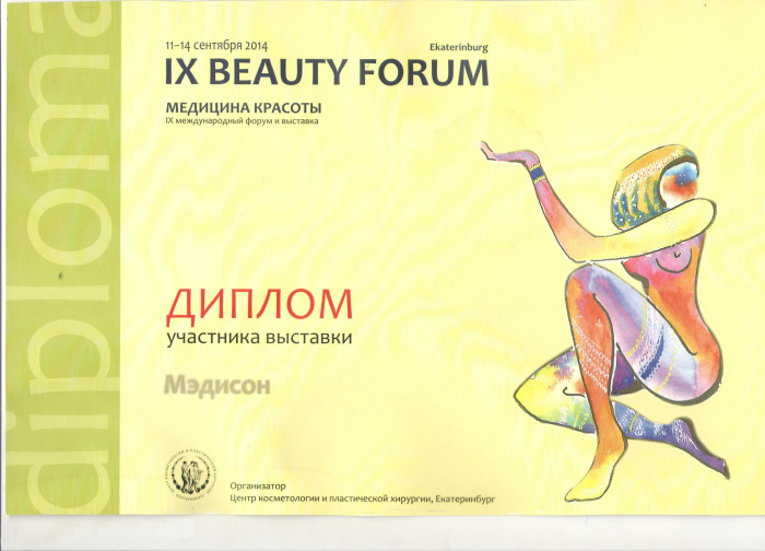 Екатеринбург, Медицина красоты сентябрь 2014