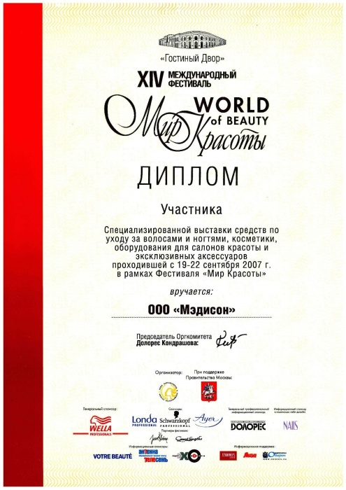 Выставка мир красоты Москва