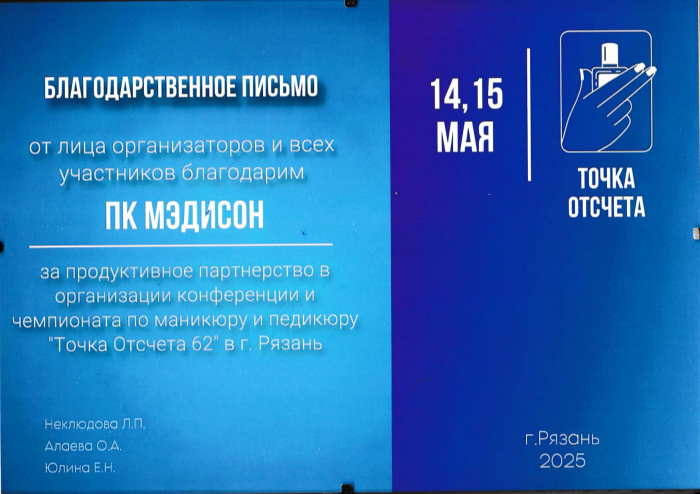 Рязань,Точка отсчета май 2025