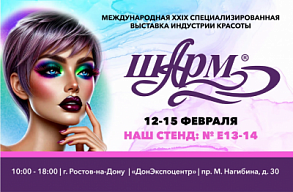 Выставка Sharm 2025 – встречаемся в Ростове-на-Дону!