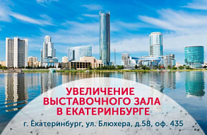 Теперь выставочный зал в два раза больше!